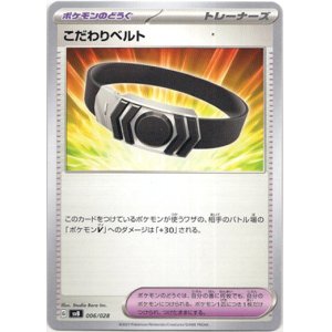 画像: こだわりベルト