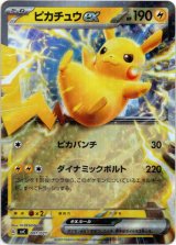 画像: ピカチュウex
