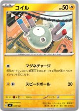 画像: コイル