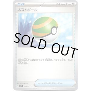 画像: ネストボール