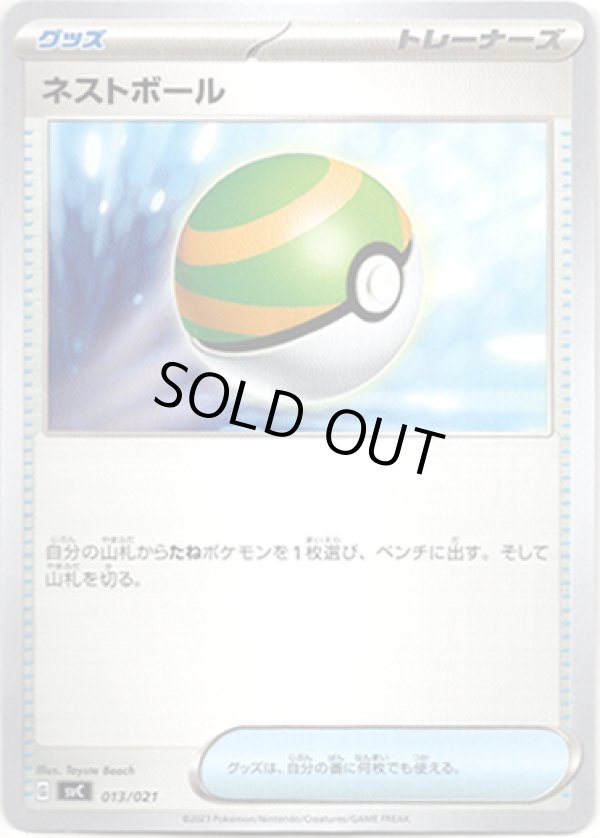 画像1: ネストボール