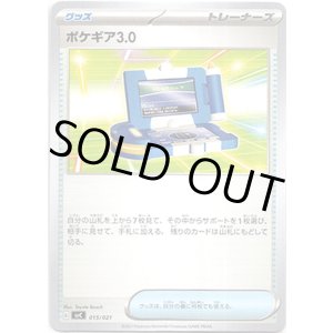画像: ポケギア3.0