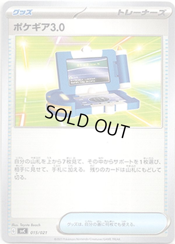 画像1: ポケギア3.0