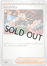 画像: ジャッジマン