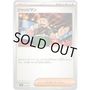 画像: ジャッジマン