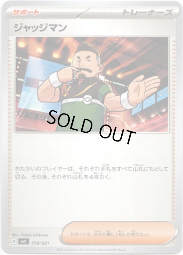 画像1: ジャッジマン