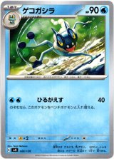 画像: ゲコガシラ