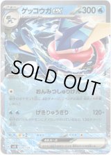 画像: ゲッコウガex