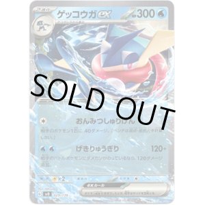 画像: ゲッコウガex