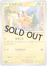 画像: ピカチュウ