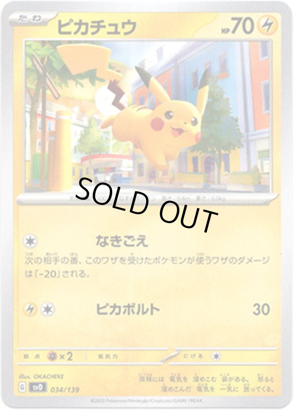 画像1: ピカチュウ