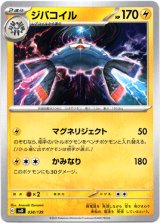 画像: ジバコイル