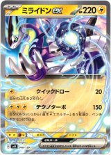 画像: ミライドンex