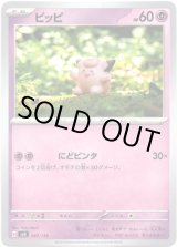 画像: ピッピ