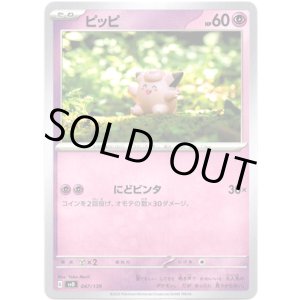 画像: ピッピ