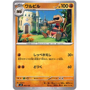 画像: ワルビル