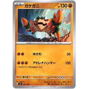 画像: ガケガニ