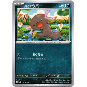 画像: パルデア ウパー
