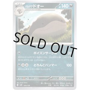 画像: パルデア ドオー