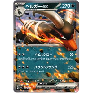 画像: ヘルガーex