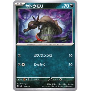 画像: ヤトウモリ