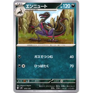 画像: エンニュート