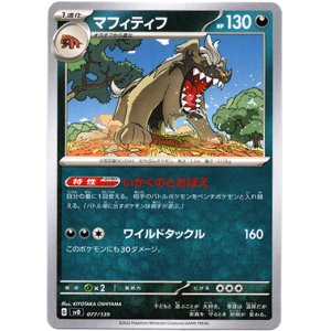 画像: マフィティフ