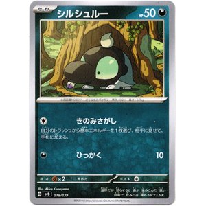画像: シルシュルー