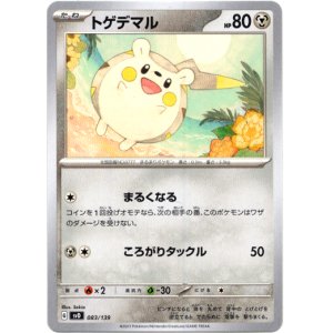 画像: トゲデマル