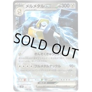 画像: メルメタルex