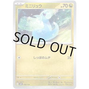 画像: ミニリュウ