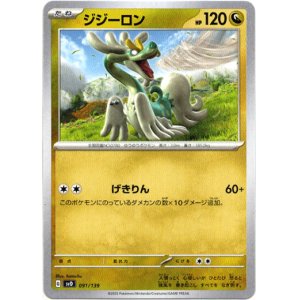 画像: ジジーロン