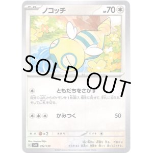 画像: ノコッチ