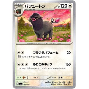 画像: パフュートン