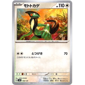 画像: モトトカゲ