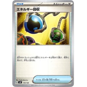 画像: エネルギー回収