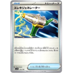 画像: エレキジェネレーター