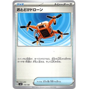 画像: おとどけドローン