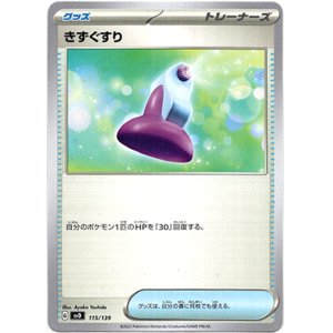 画像: きずぐすり