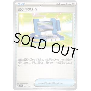 画像: ポケギア3.0