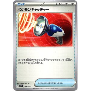 画像: ポケモンキャッチャー