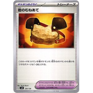 画像: 岩のむねあて