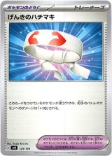 画像: げんきのハチマキ