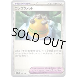 画像: ゴツゴツメット