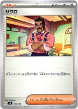 画像: サワロ