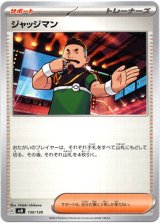 画像: ジャッジマン