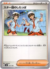 画像: スター団のしたっぱ