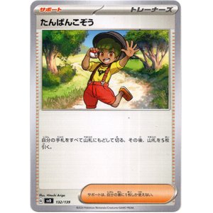 画像: たんぱんこぞう