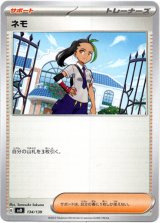 画像: ネモ