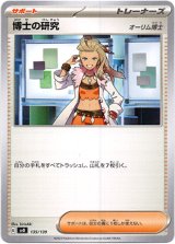 画像: 博士の研究（オーリム博士）